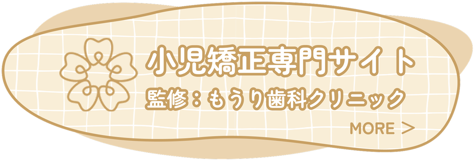 小児矯正専門サイト